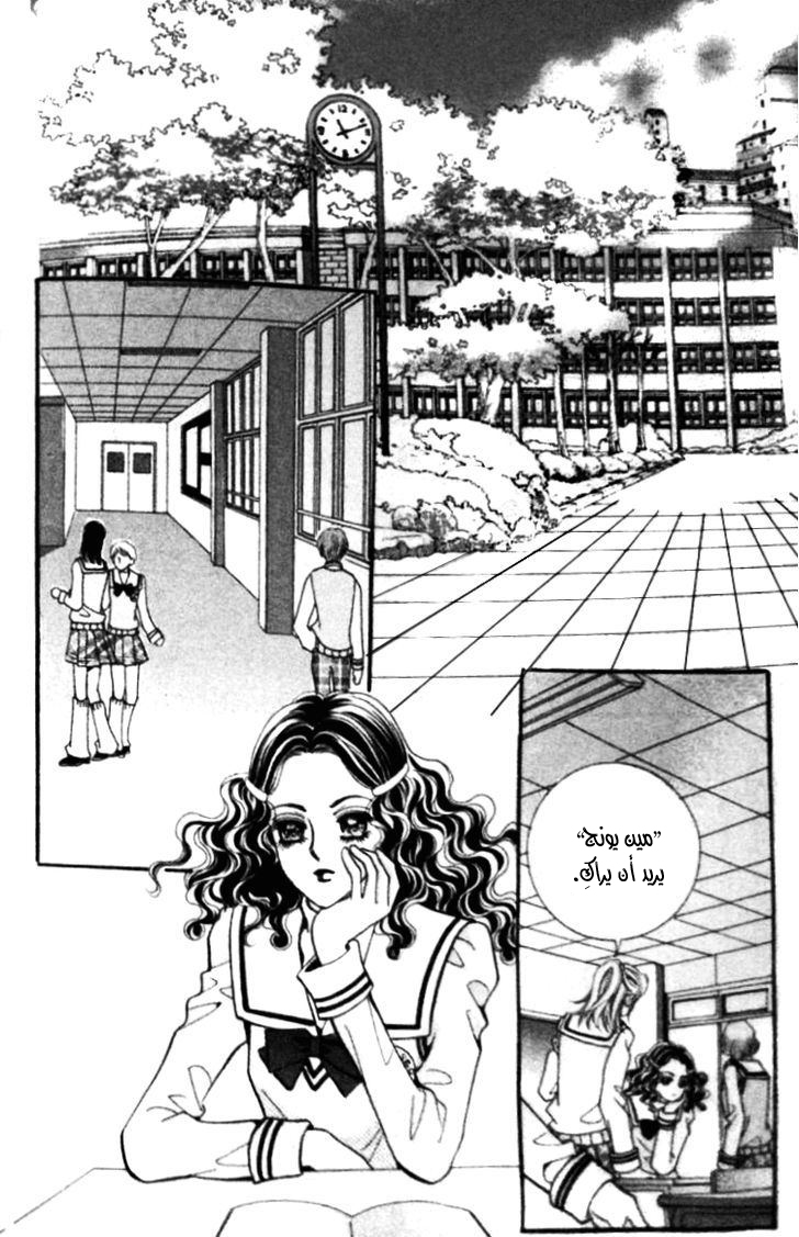 I do I do: Chapter 18 - Page 2