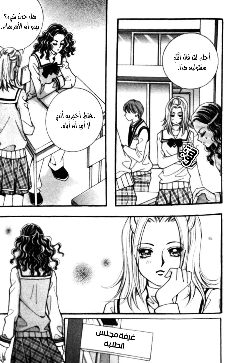 I do I do: Chapter 18 - Page 3