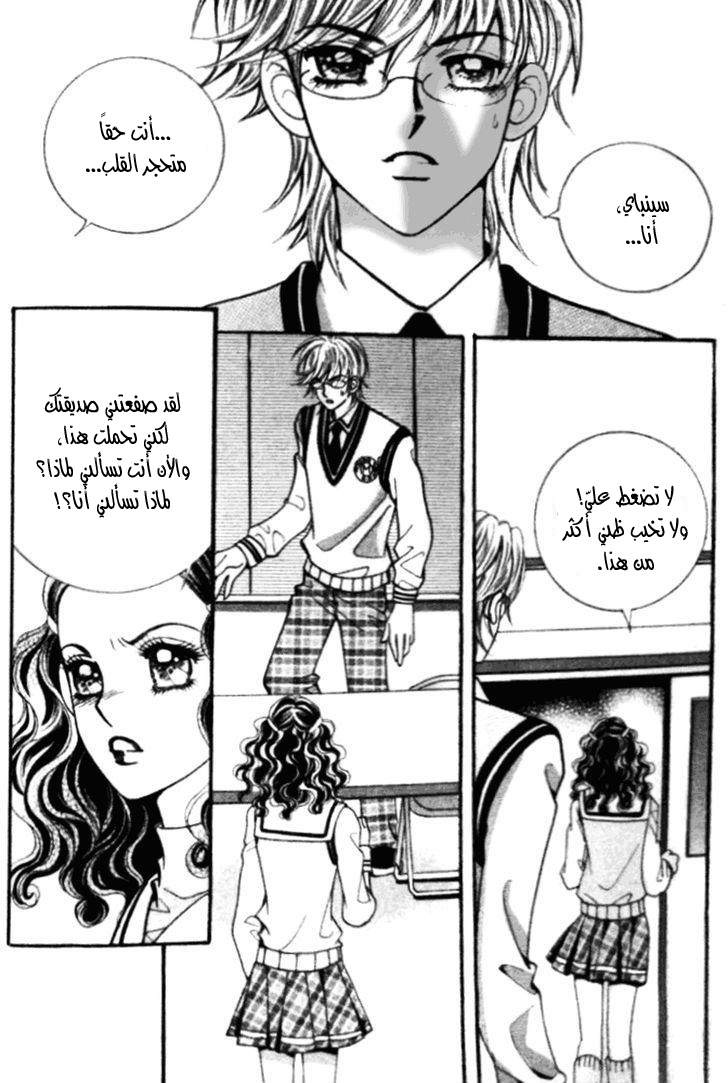 I do I do: Chapter 18 - Page 4