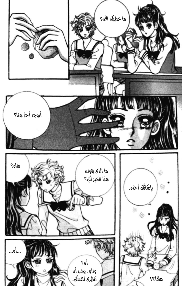 I do I do: Chapter 18 - Page 6