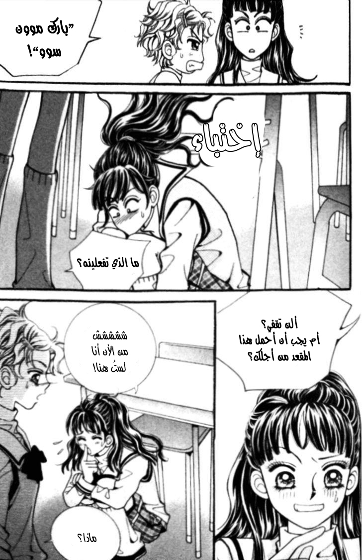 I do I do: Chapter 18 - Page 7