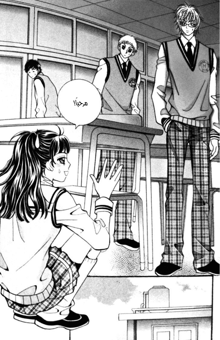 I do I do: Chapter 18 - Page 8