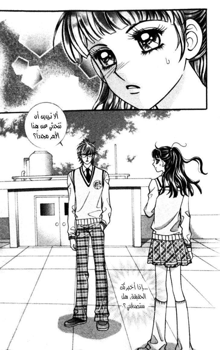 I do I do: Chapter 18 - Page 9