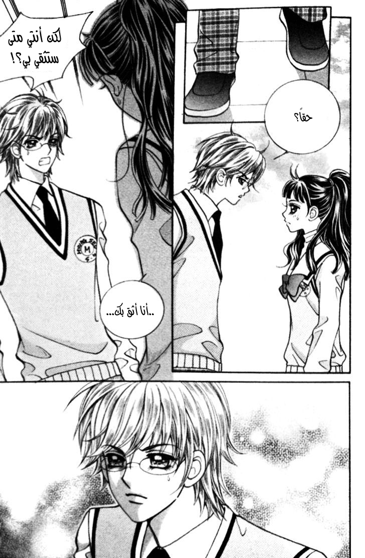 I do I do: Chapter 18 - Page 11