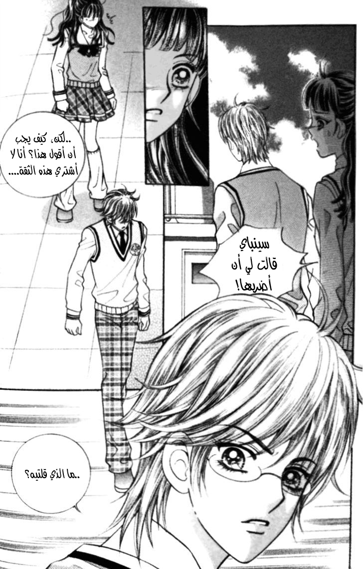 I do I do: Chapter 18 - Page 12