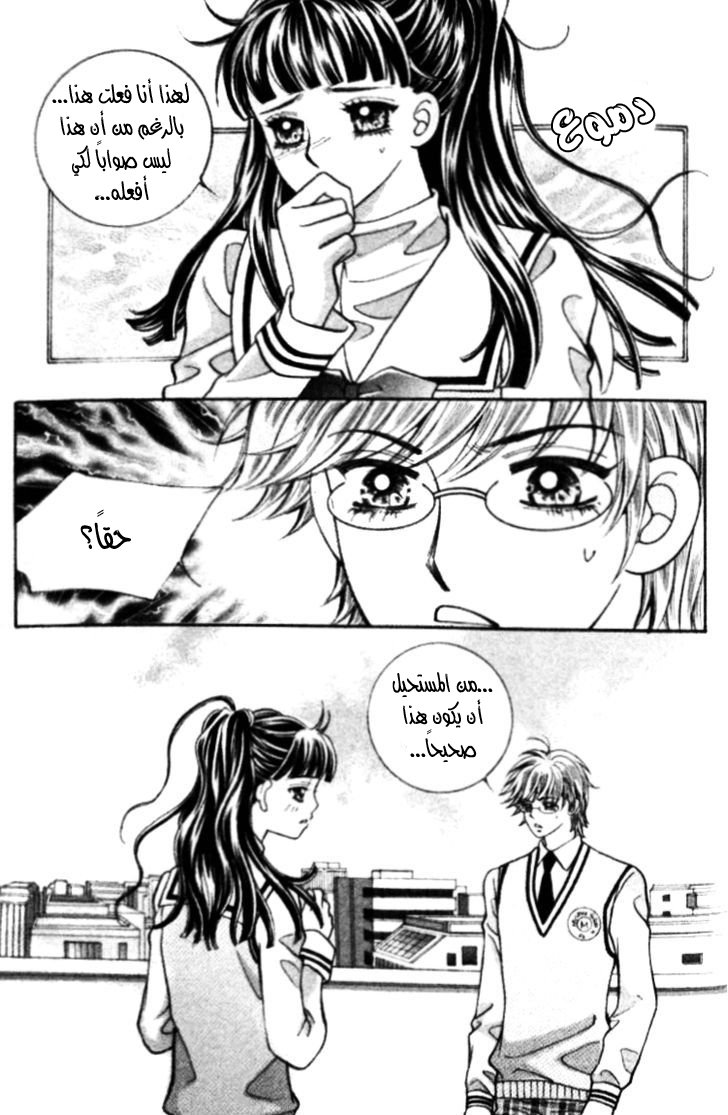 I do I do: Chapter 18 - Page 13