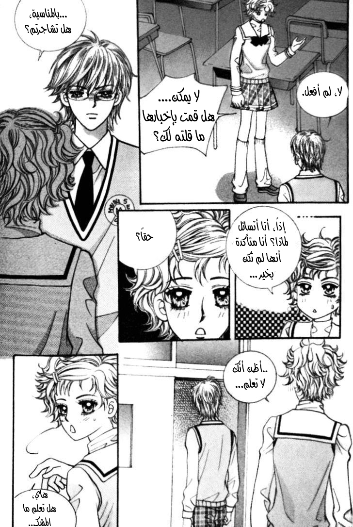 I do I do: Chapter 18 - Page 18