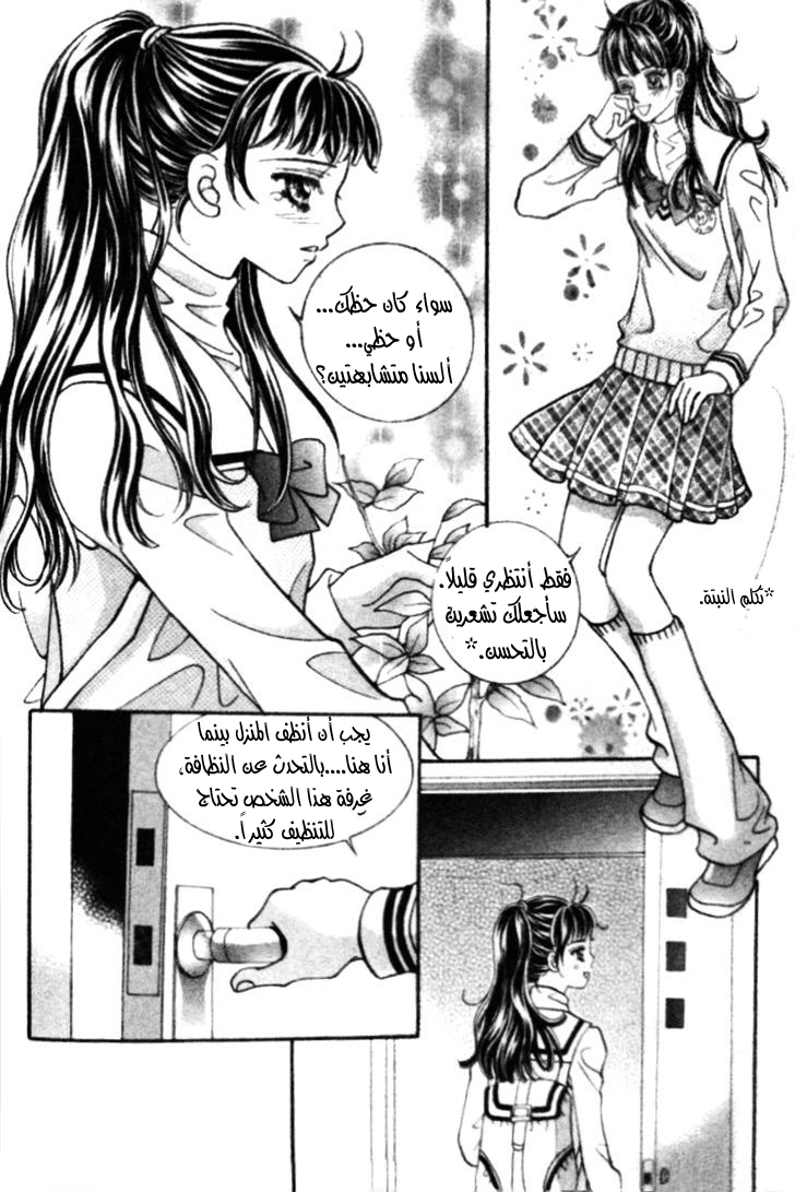 I do I do: Chapter 18 - Page 20