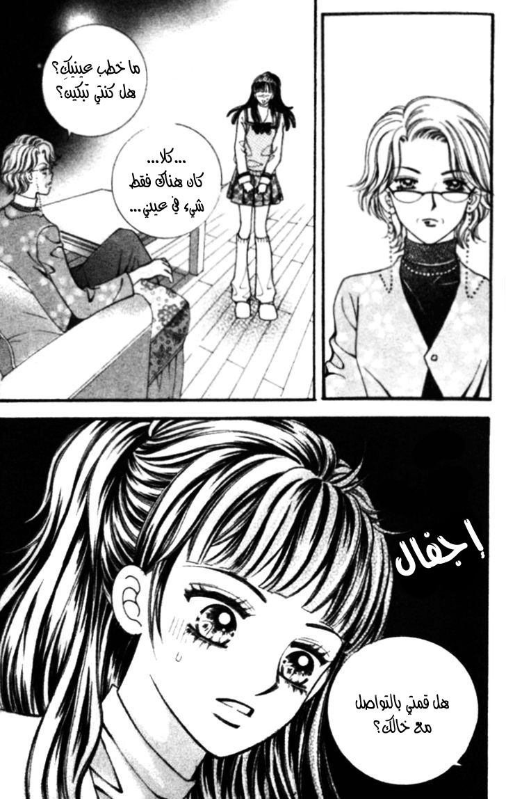 I do I do: Chapter 18 - Page 25