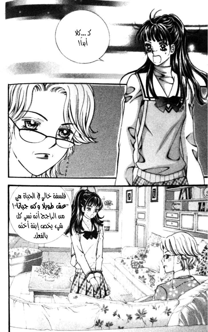 I do I do: Chapter 18 - Page 26