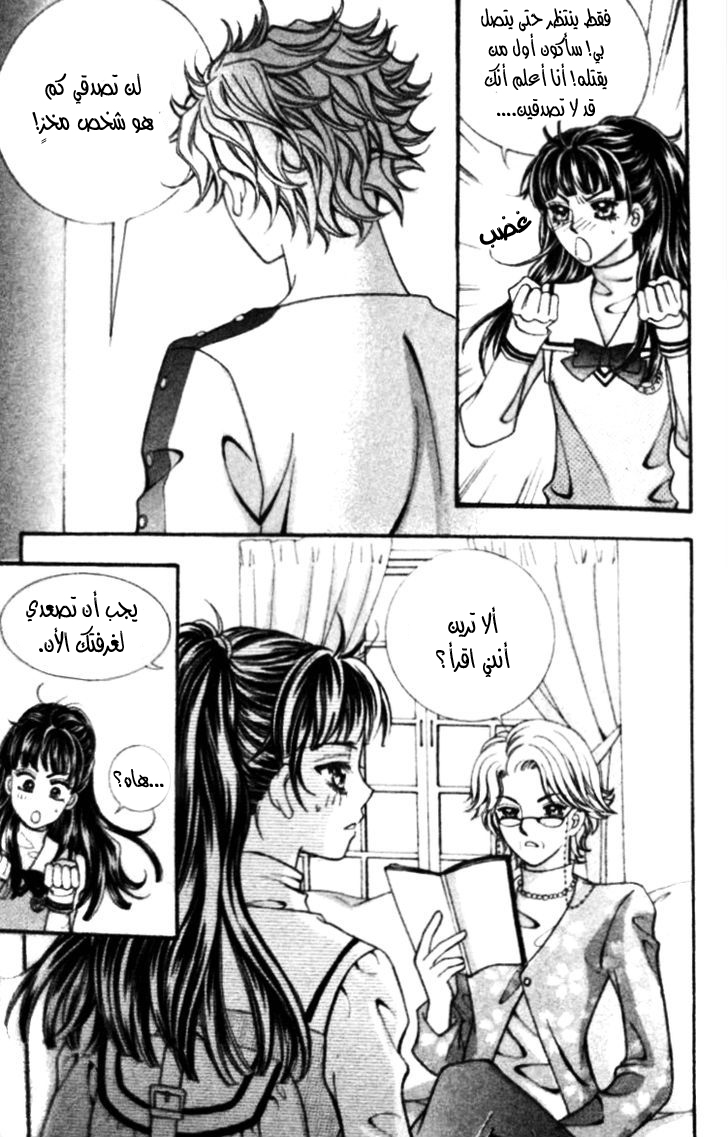 I do I do: Chapter 18 - Page 27