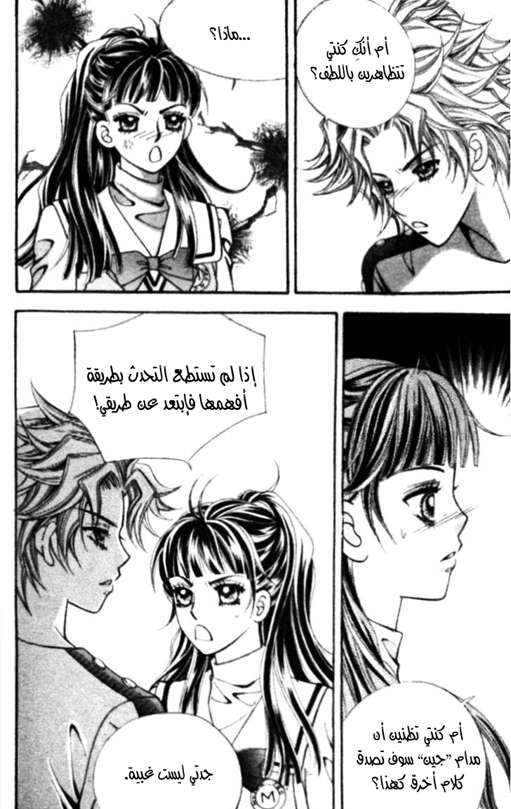 I do I do: Chapter 18 - Page 30