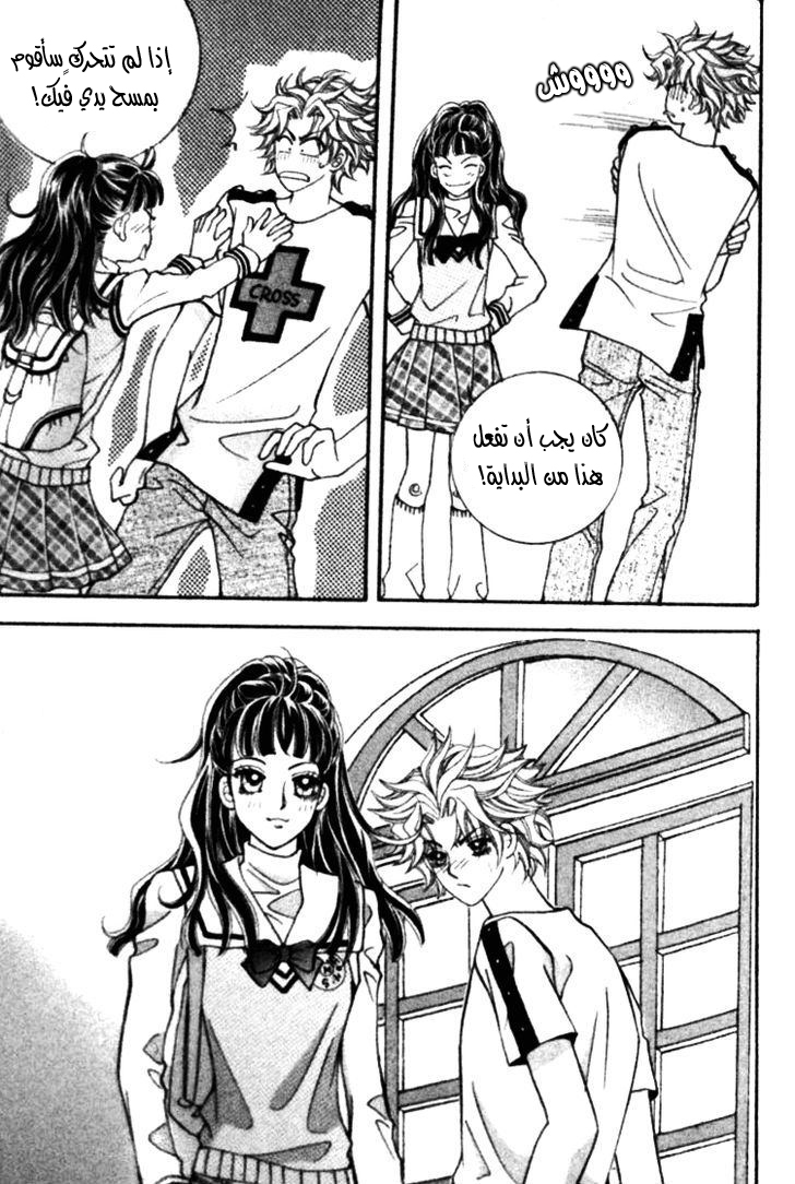 I do I do: Chapter 18 - Page 33