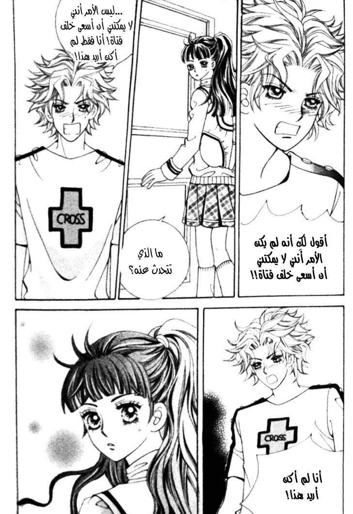 I do I do: Chapter 18 - Page 35