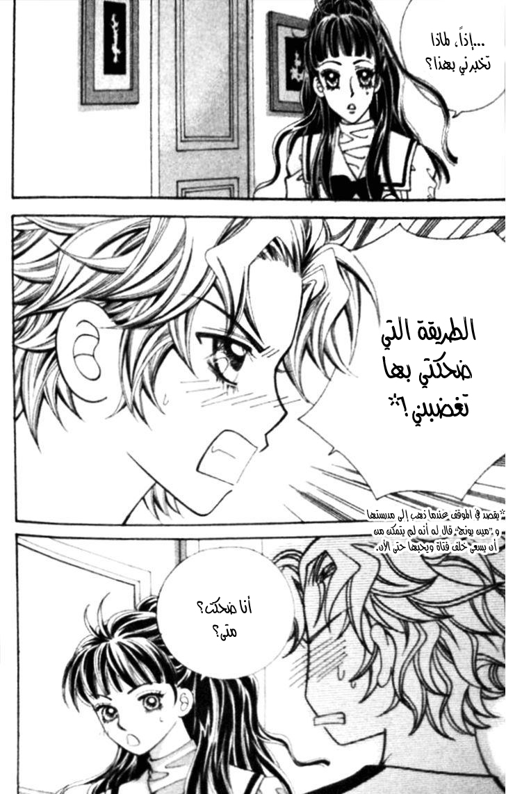 I do I do: Chapter 18 - Page 36