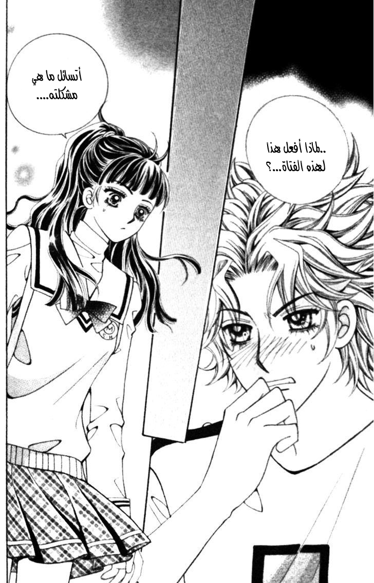 I do I do: Chapter 18 - Page 38