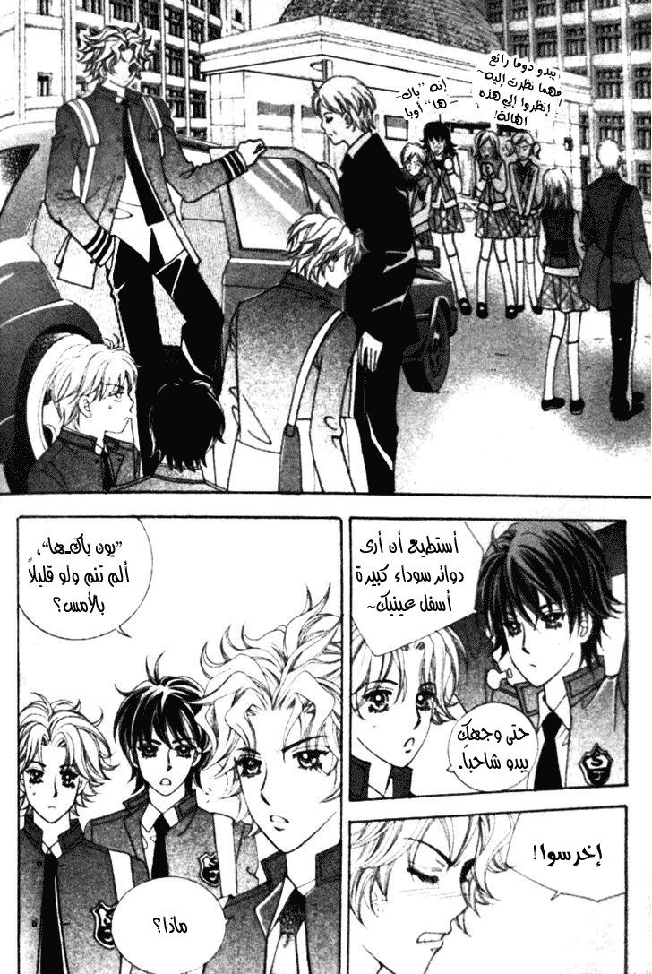 I do I do: Chapter 19 - Page 3