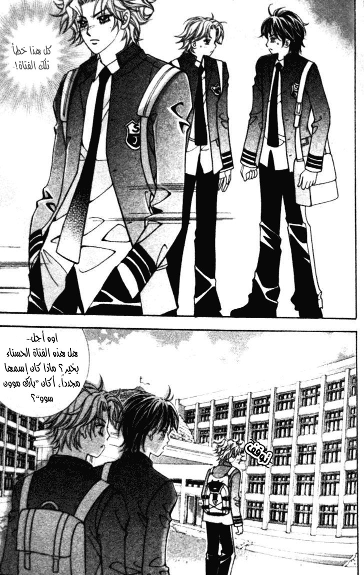 I do I do: Chapter 19 - Page 4