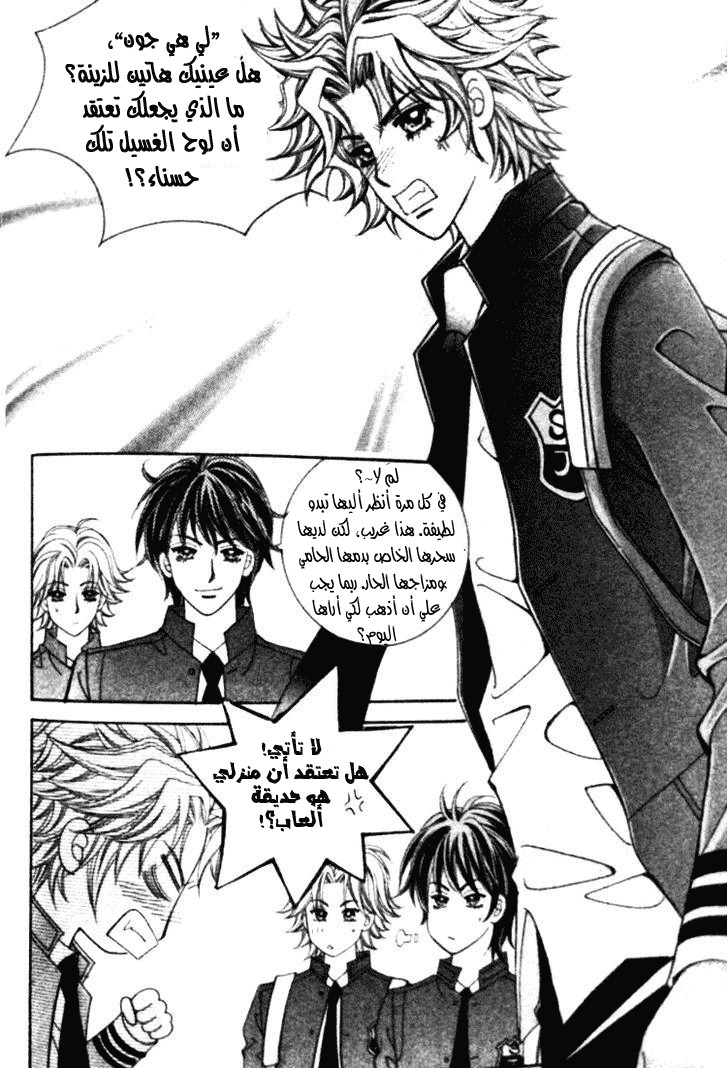 I do I do: Chapter 19 - Page 5