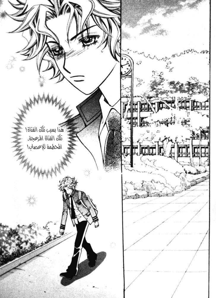 I do I do: Chapter 19 - Page 8