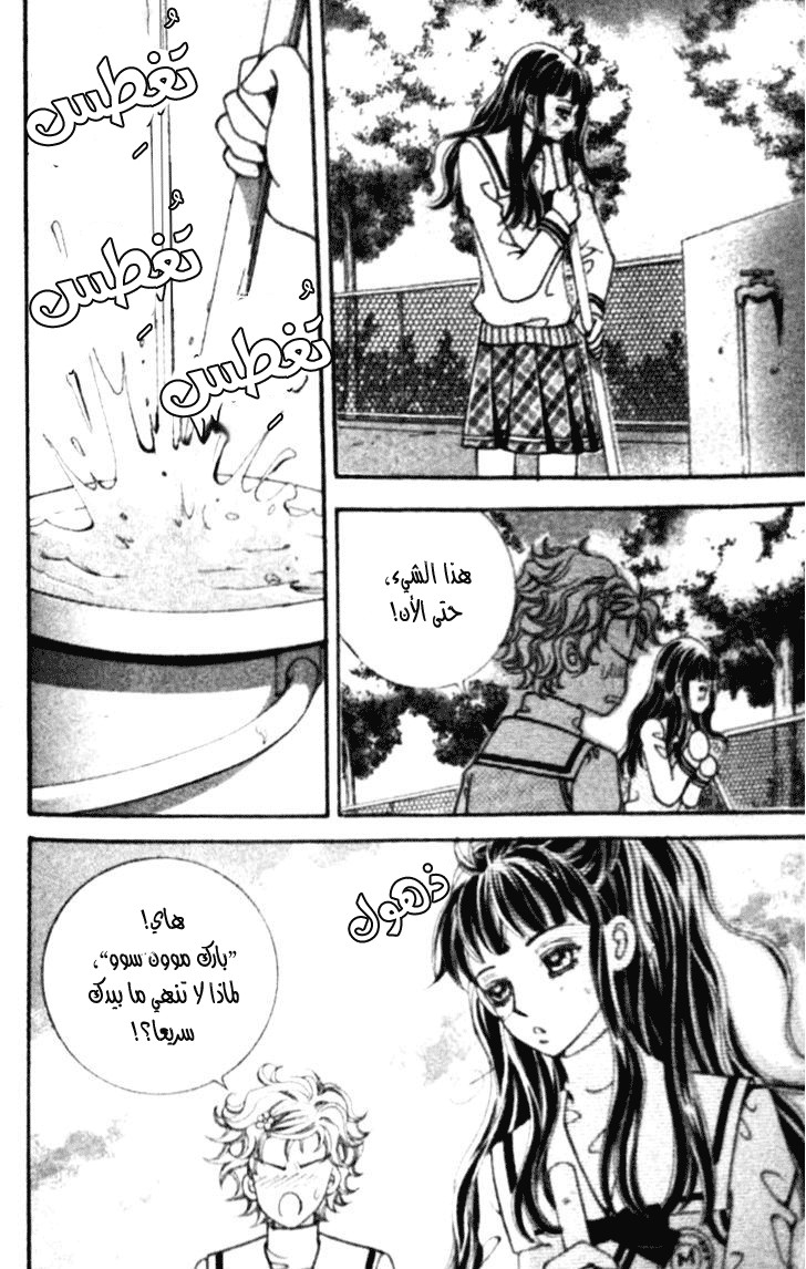 I do I do: Chapter 19 - Page 9