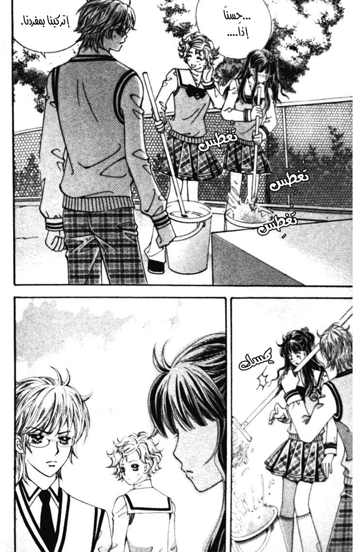 I do I do: Chapter 19 - Page 11