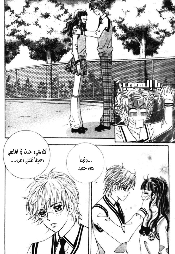 I do I do: Chapter 19 - Page 17