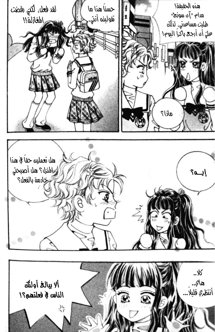 I do I do: Chapter 19 - Page 21