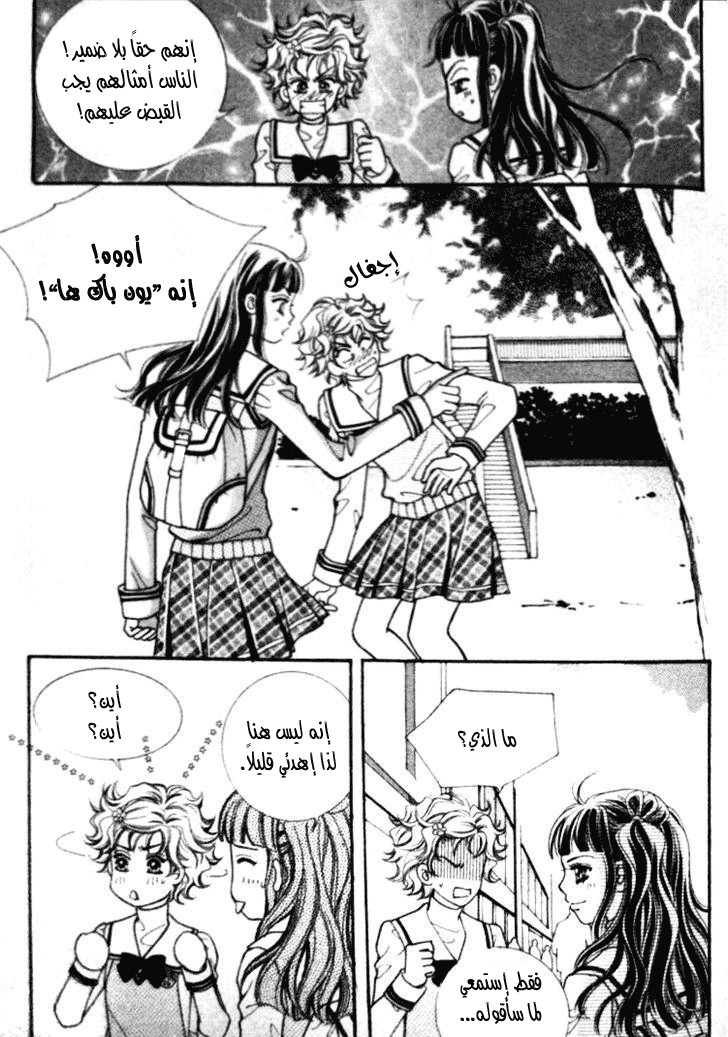 I do I do: Chapter 19 - Page 22