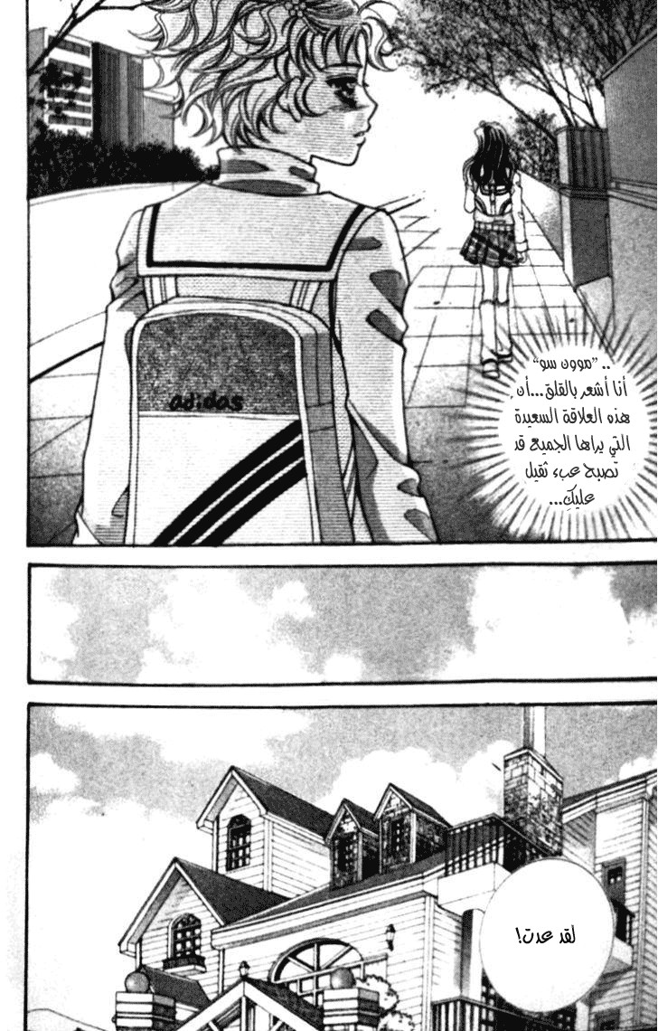 I do I do: Chapter 19 - Page 25