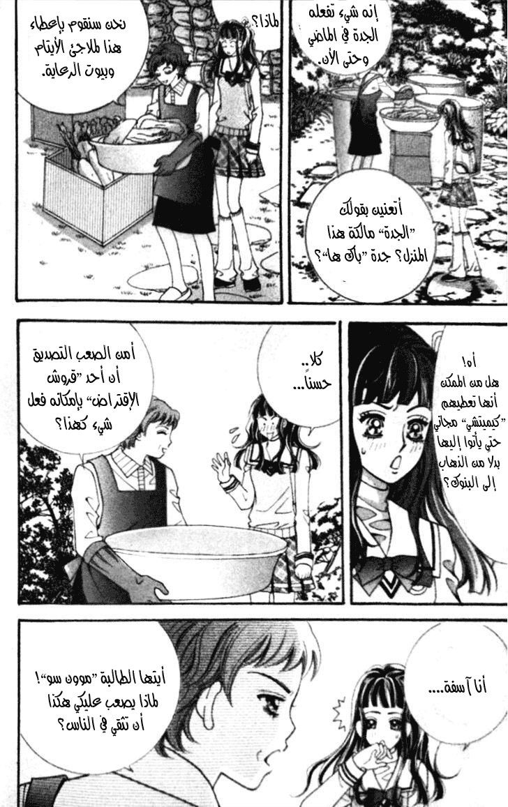 I do I do: Chapter 19 - Page 27