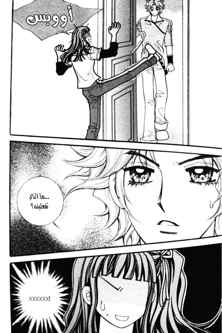 I do I do: Chapter 19 - Page 30