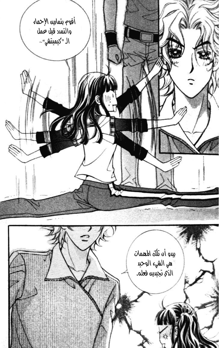 I do I do: Chapter 19 - Page 31