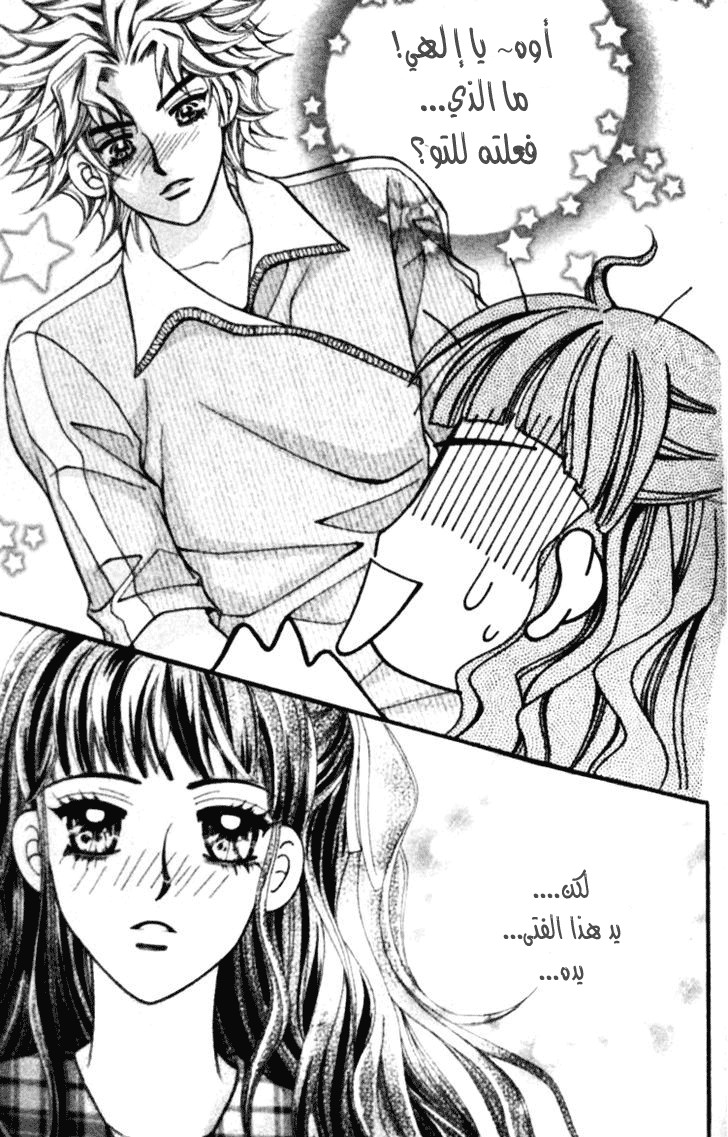 I do I do: Chapter 19 - Page 36