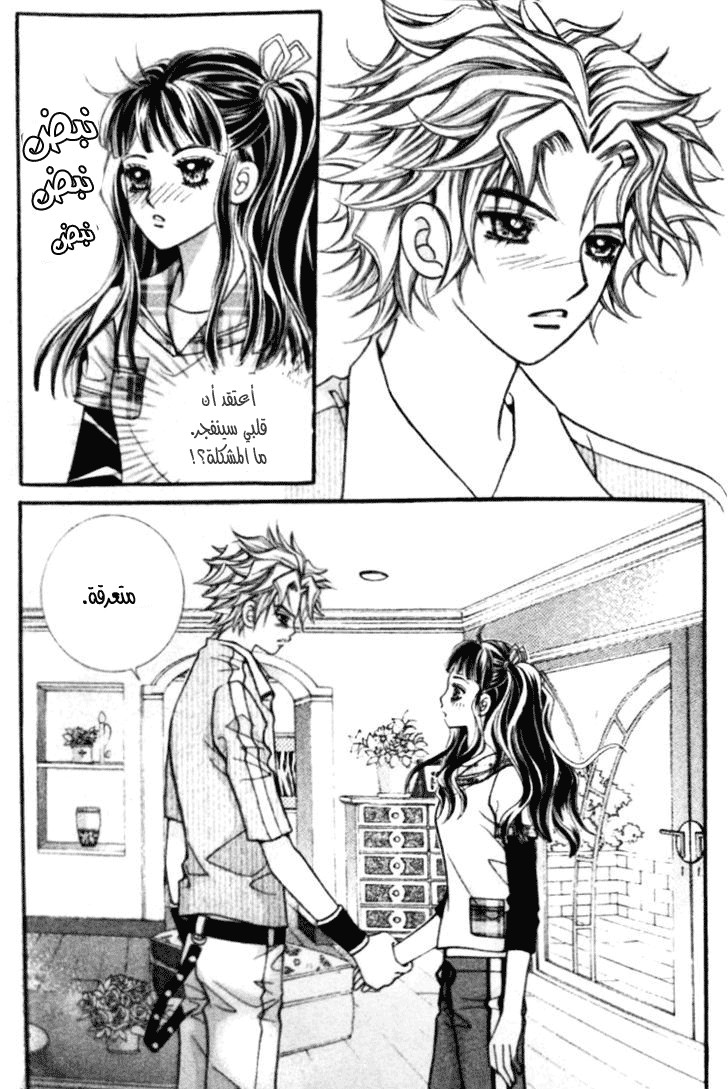 I do I do: Chapter 19 - Page 40