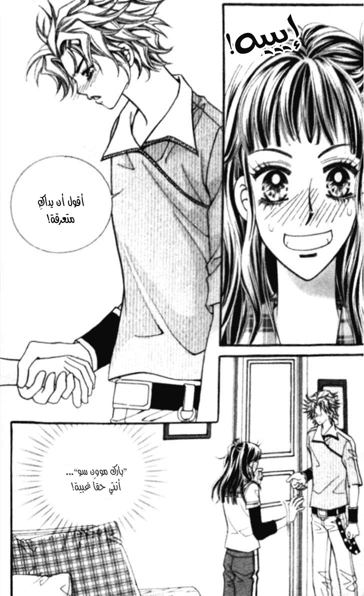 I do I do: Chapter 19 - Page 41