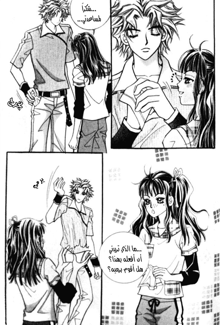 I do I do: Chapter 19 - Page 42