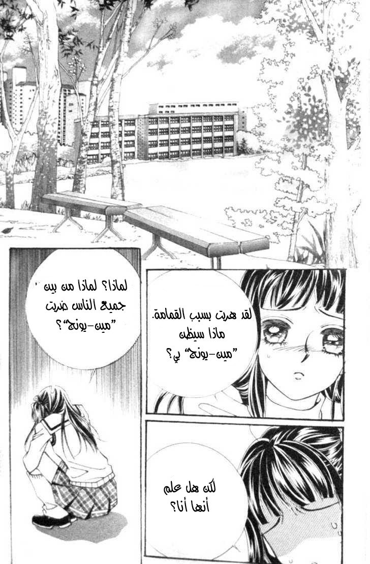 I do I do: Chapter 2 - Page 3