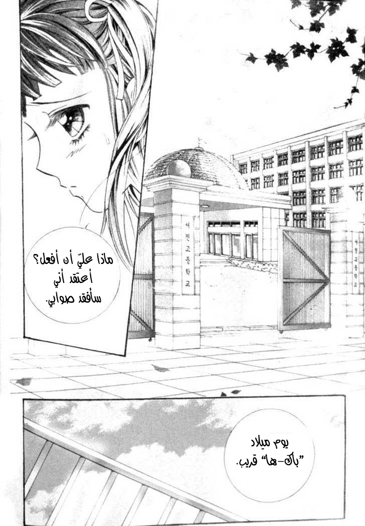 I do I do: Chapter 2 - Page 4