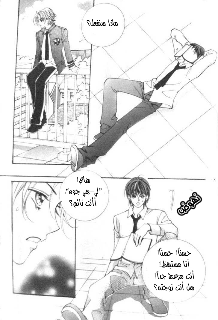 I do I do: Chapter 2 - Page 5