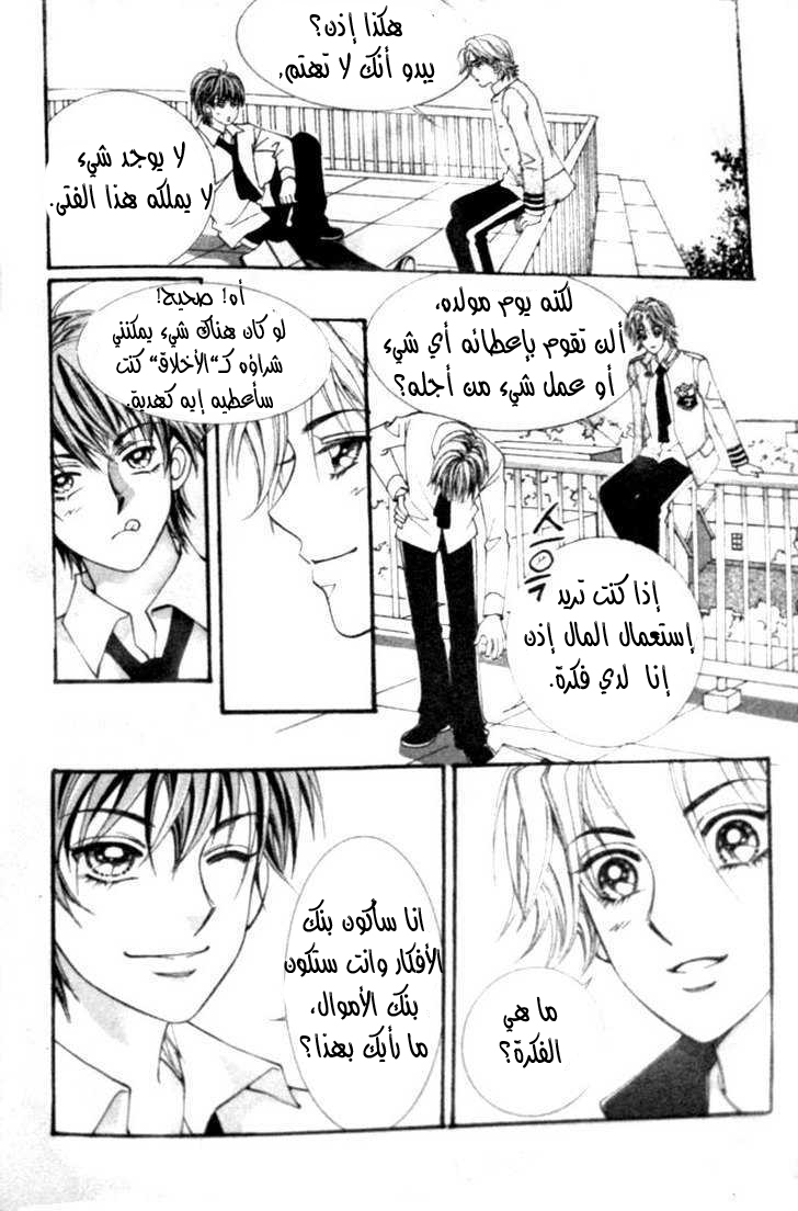 I do I do: Chapter 2 - Page 6