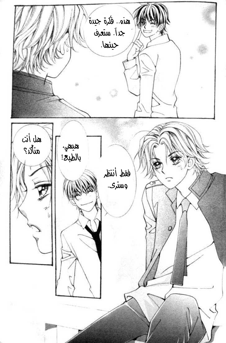 I do I do: Chapter 2 - Page 7