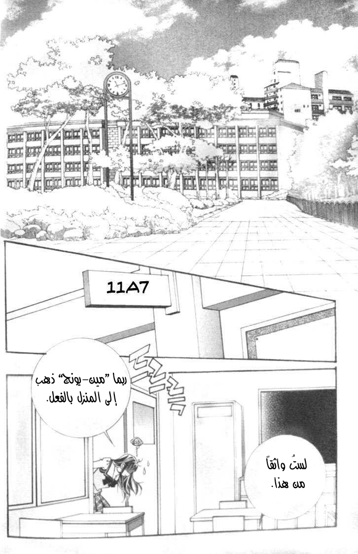 I do I do: Chapter 2 - Page 8