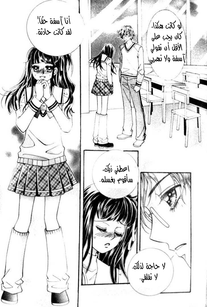 I do I do: Chapter 2 - Page 10