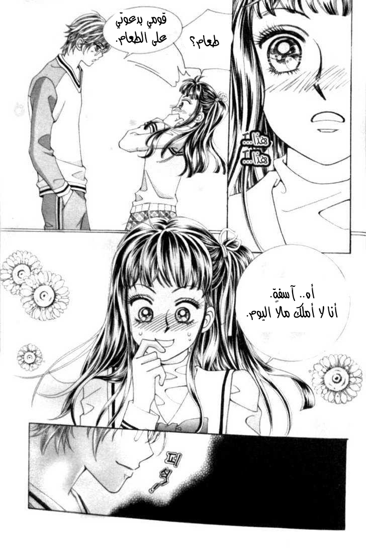 I do I do: Chapter 2 - Page 11