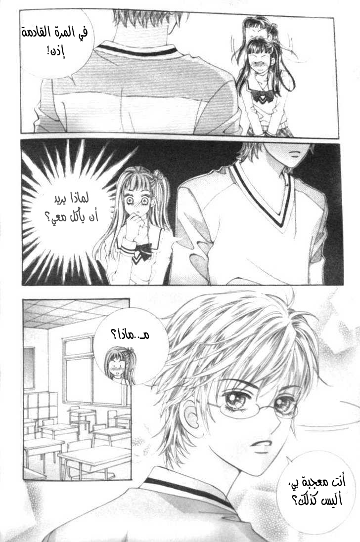 I do I do: Chapter 2 - Page 12