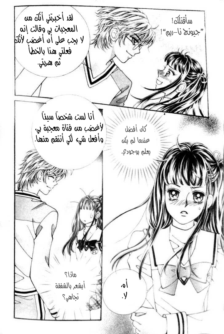 I do I do: Chapter 2 - Page 14