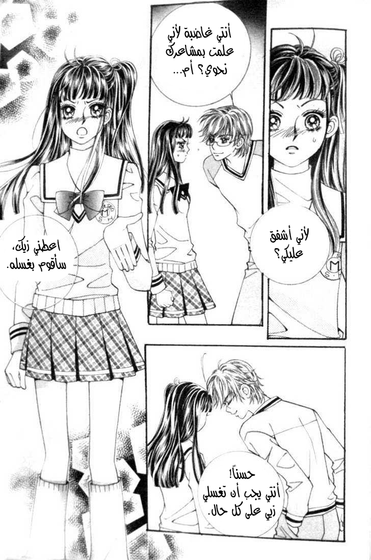 I do I do: Chapter 2 - Page 15