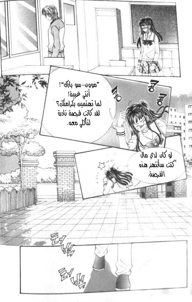 I do I do: Chapter 2 - Page 16