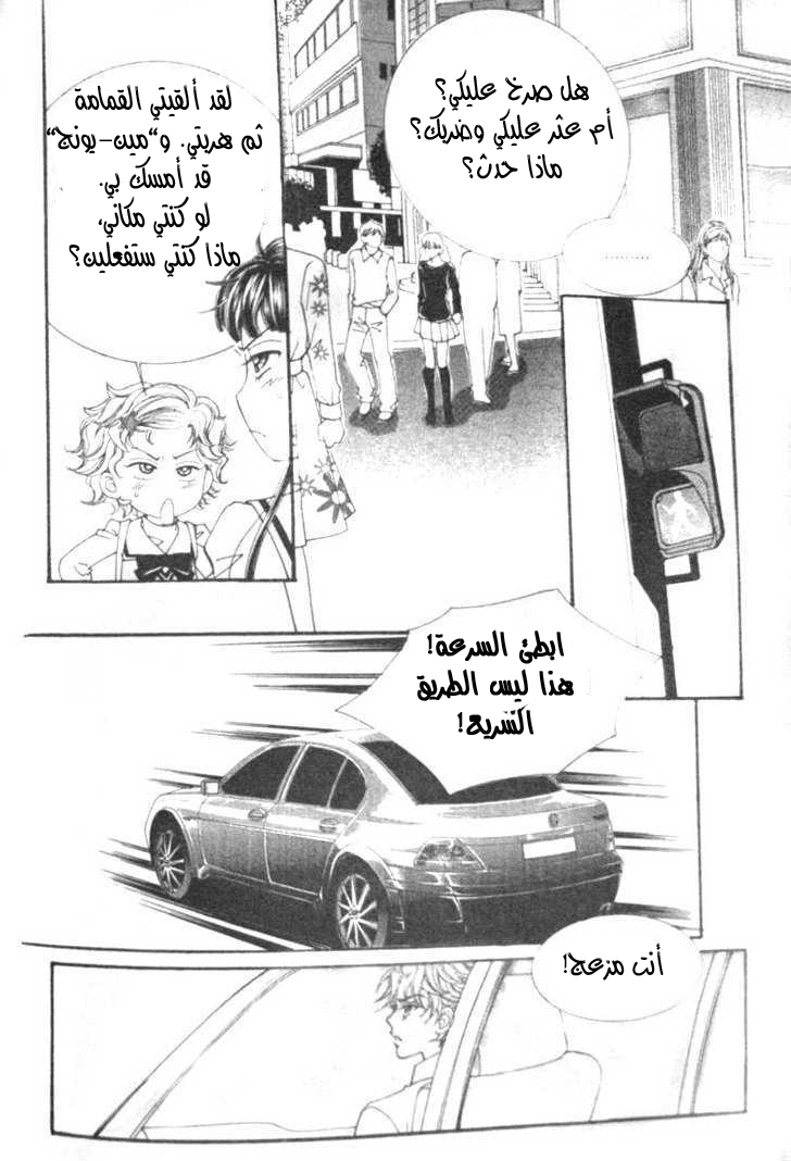 I do I do: Chapter 2 - Page 18